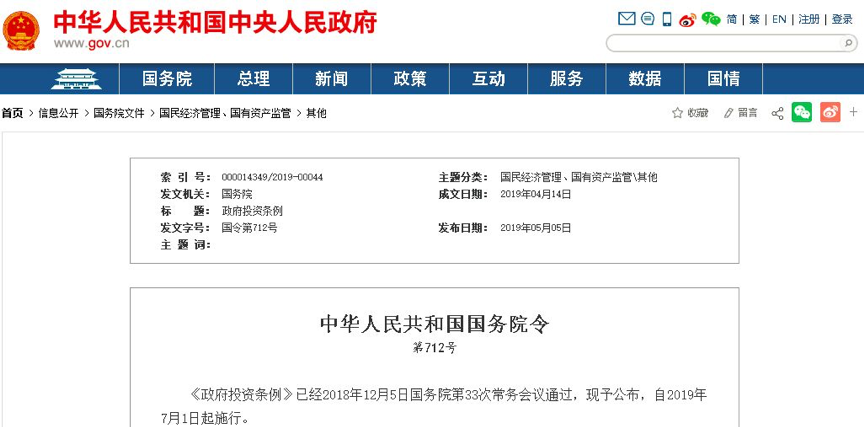 國(guó)務(wù)院明文7月1日起：政府項(xiàng)目不得墊資施工！任何人不得非法干預(yù)工期！